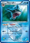 Sharpedo 004/018 Bkw: White Kyurem-Ex Battle Strength Deck