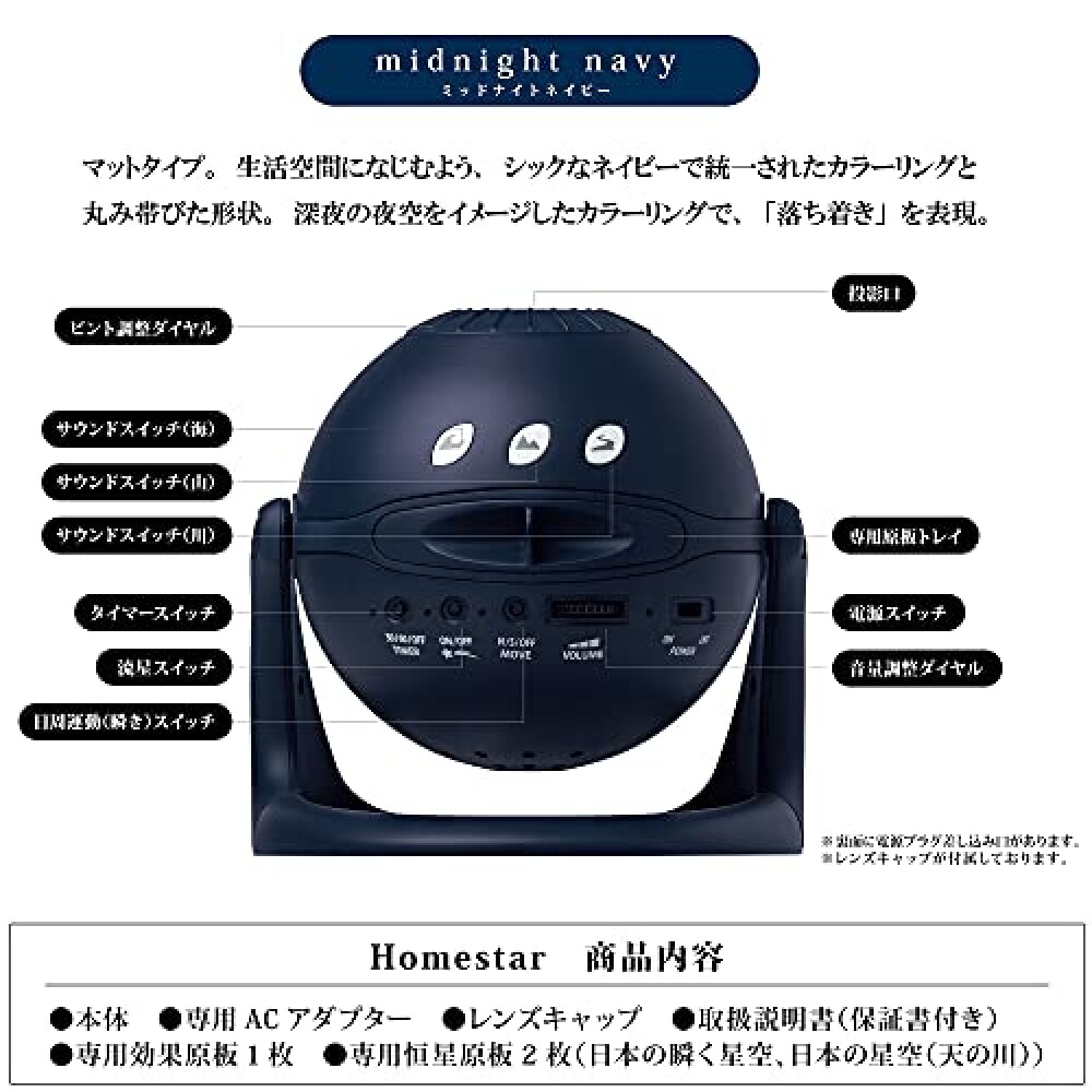 SEGA star midnight navy プラネタリウム Homestar midnight navy ホームスター ミッドナイトネイビー