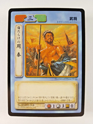 Zhou Tai #35 - Romance of Three Kingdoms TCG card (1999 Koei, Japan) 1035 C RoTK