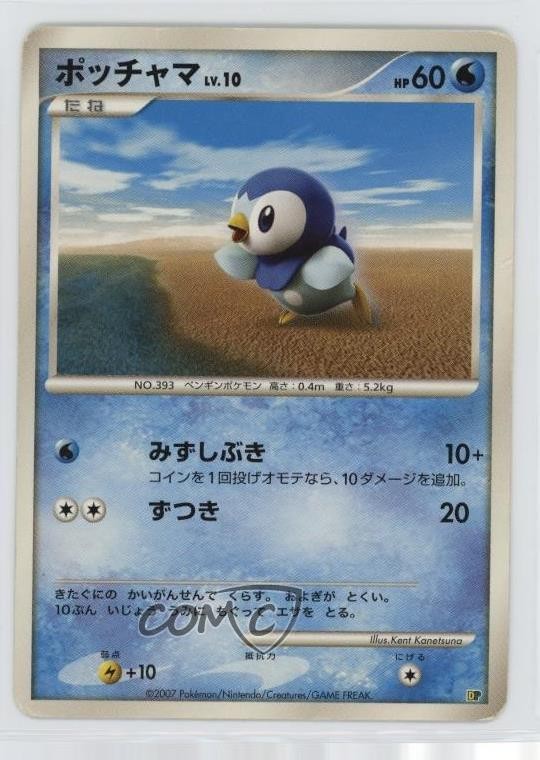 Piplup Japanese Pokémon DP Entry Pack '08 DX Empoleon Half Deck #393 2007