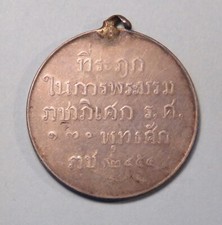 1911 Thailand Coronation Medal King Rama 6 VI Maha Vajiravudh Thai Wachira RARE