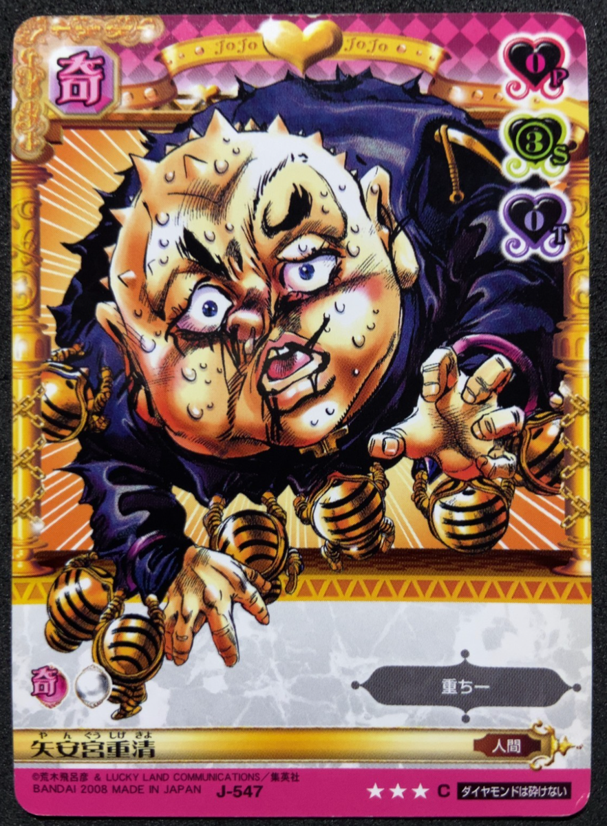 Shigekiyo Shigechi J547 JoJo's Bizarre Adventure Diamond is