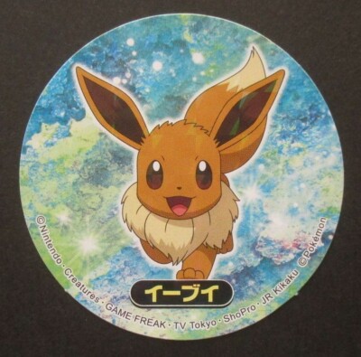 トップサン　ポケモンカード　イーブイ No.133 ホログラムカード　シール s-l400.jpg