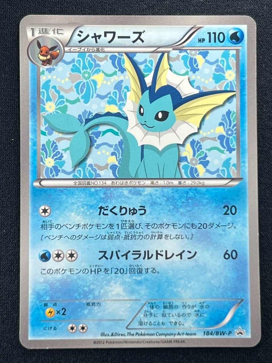 英語版初期 ポケモンカード Vaporeon holo 1st Edition Vaporeon