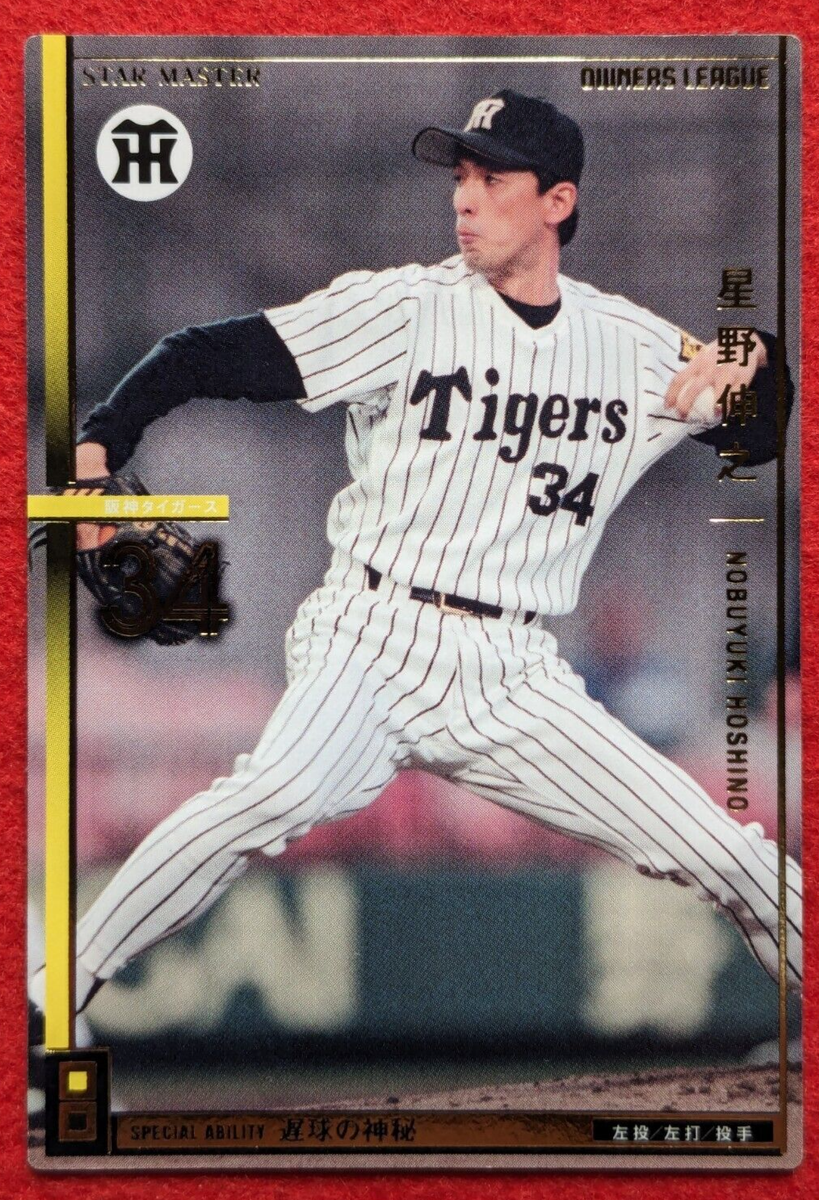 NOBUYUKI HOSHINO HANSHIN TIGERS 34 JAPAN PRO BASEBALL BANDAI 2013