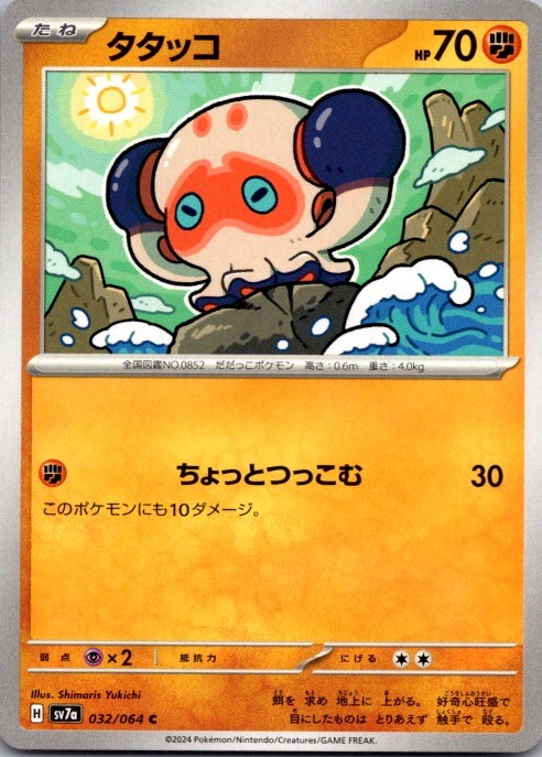 Clobbopus 032/064 Common Paradise Dragona Pokemon Japanese Near Mint