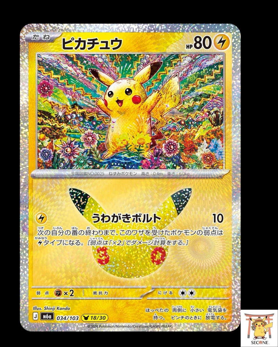 Pikachu Pokémon TCG Professional Sports Authenticator (PSA