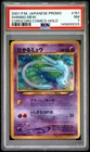 2001 POKEMON JAPANESE PROMO COROCORO COMICS HOLOFOIL #151 SHINING MEW PSA 7