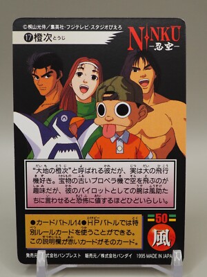 Tōji 17 Ninku Weekly Shonen Jump Card tcg Bandai the snake