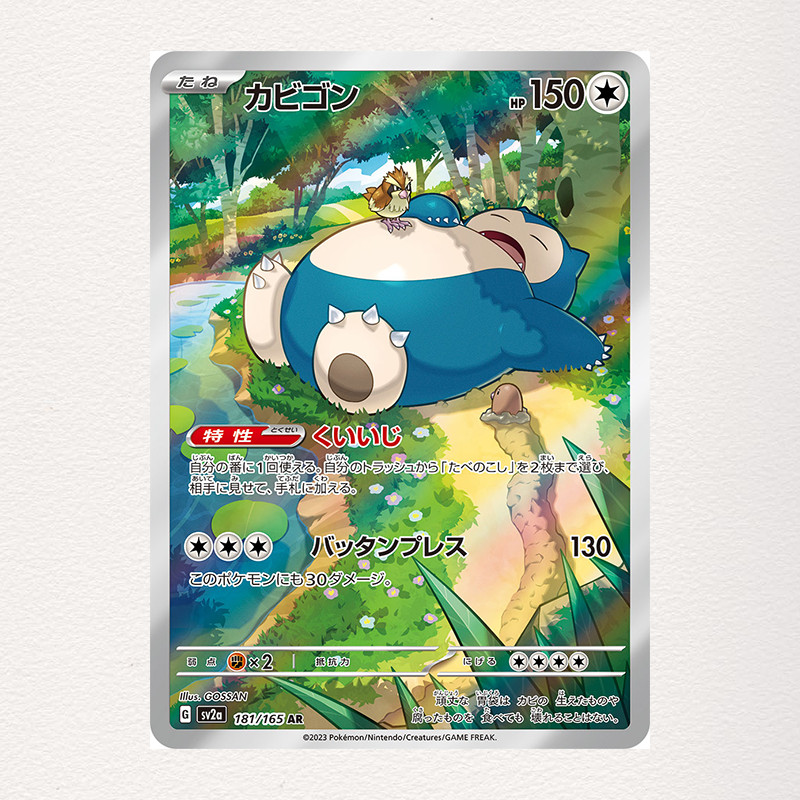 Pokemon Snorlax SV2a- 181/165 Pokemon Card 151 (SV2a) Japanese
