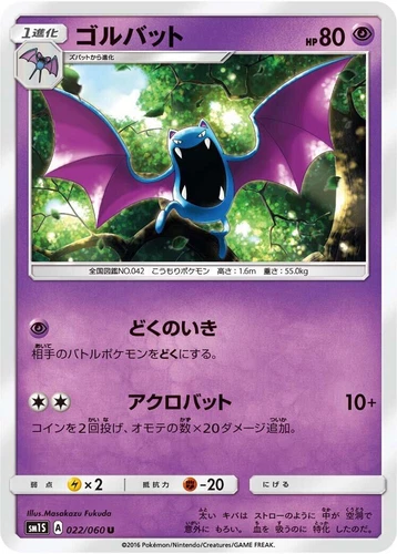 Golbat 022/060 Sm1s: Collection Sun