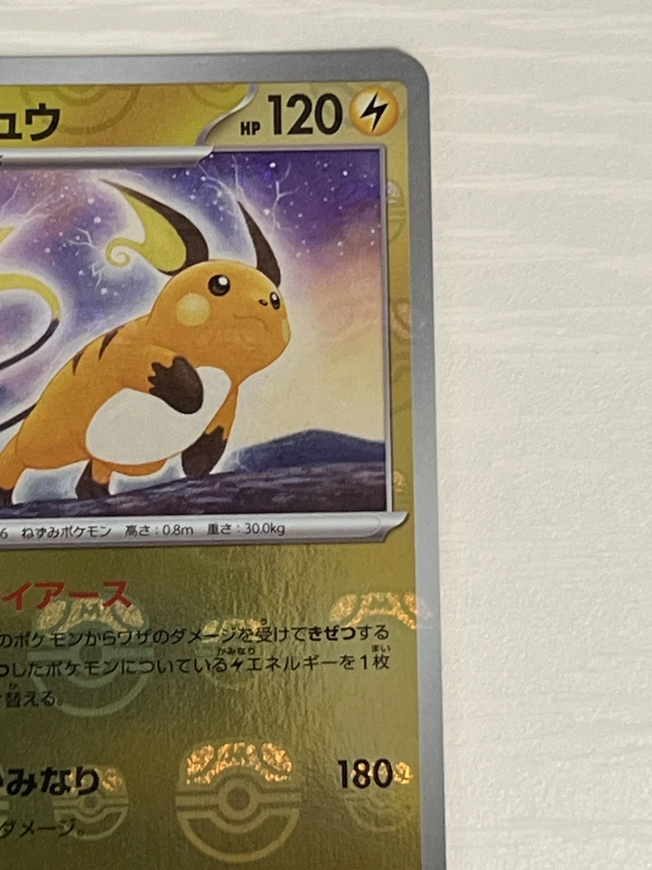 Pokemon Card Raichu R Master Ball Foil 026/165 SV2a JAPAN EDITION - Image 3 of 4