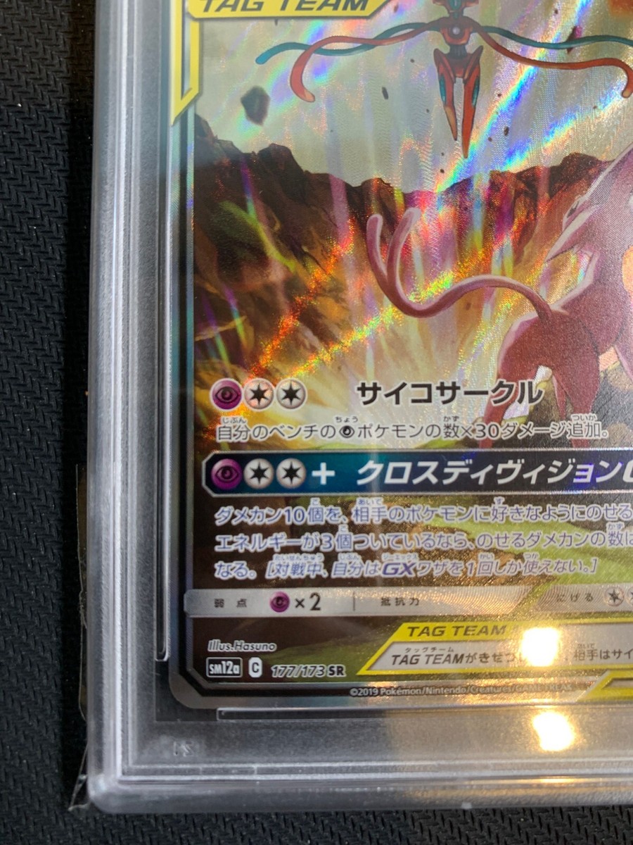 エーフィ＆デオキシスGX SR 177/173 SA SM12a TAGTEAM Espeon & Deoxys GX 177/173 Sm12a: Tag Team GX: Tag All Stars