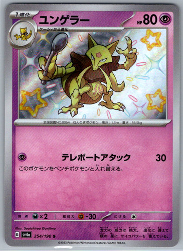 Pokemon JPN Kadabra Shiny Rare sv4a Shiny Treasure ex 254/190