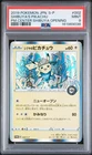 2019 POKEMON JAPANESE S PROMO #002 SHIBUYA'S PIKACHU PSA 9