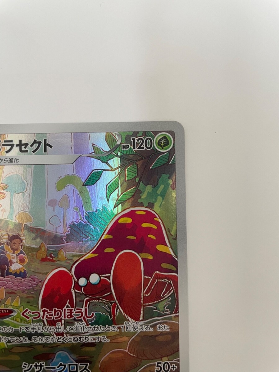 Pokemon Card Japanese Parasect (Ginkgo Guild) CHR 072/071 s10a