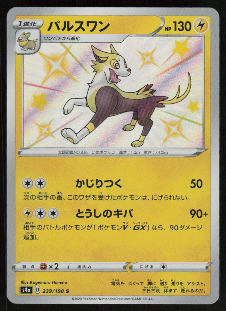 Boltund Shiny Japanese Shiny Star V 239/190 Near Mint Pokemon