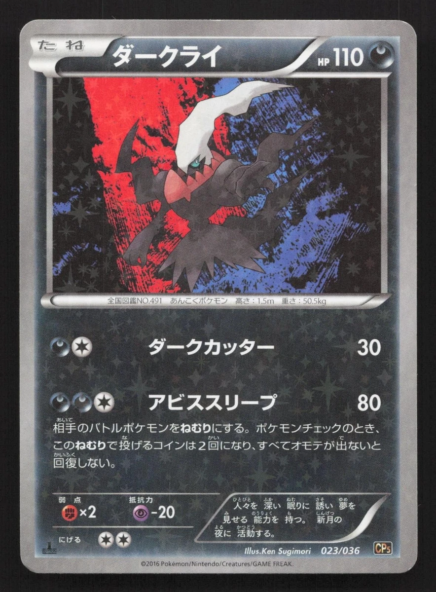Darkrai 023/036 Cp5: Mythical & Legendary Dream Shine Collection