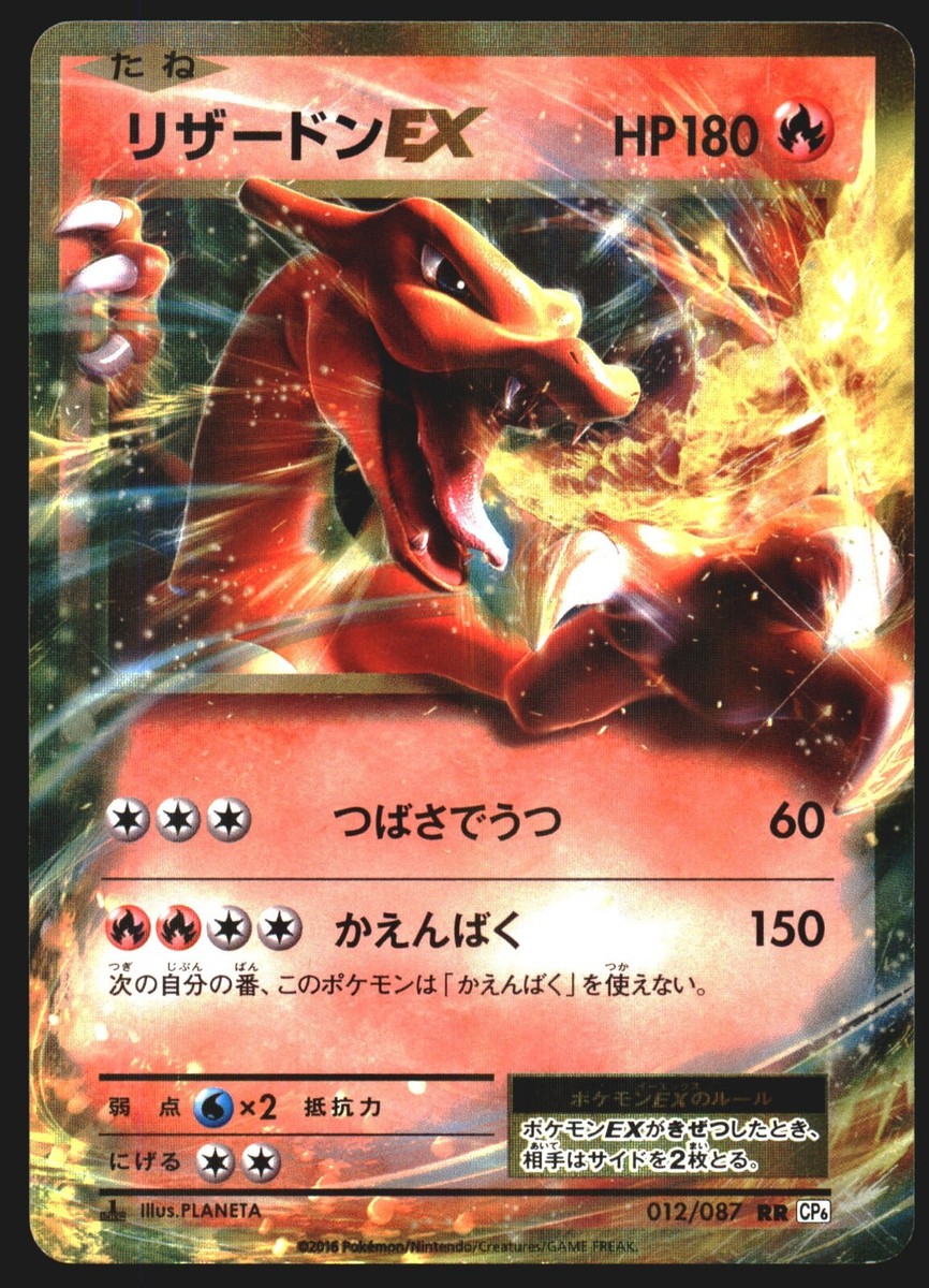 Charizard EX 012/087 CP6 20th Anniversary 1st ED 2016 Charizard EX 012/087 CP6 20th Anniversary 1st ED 2016