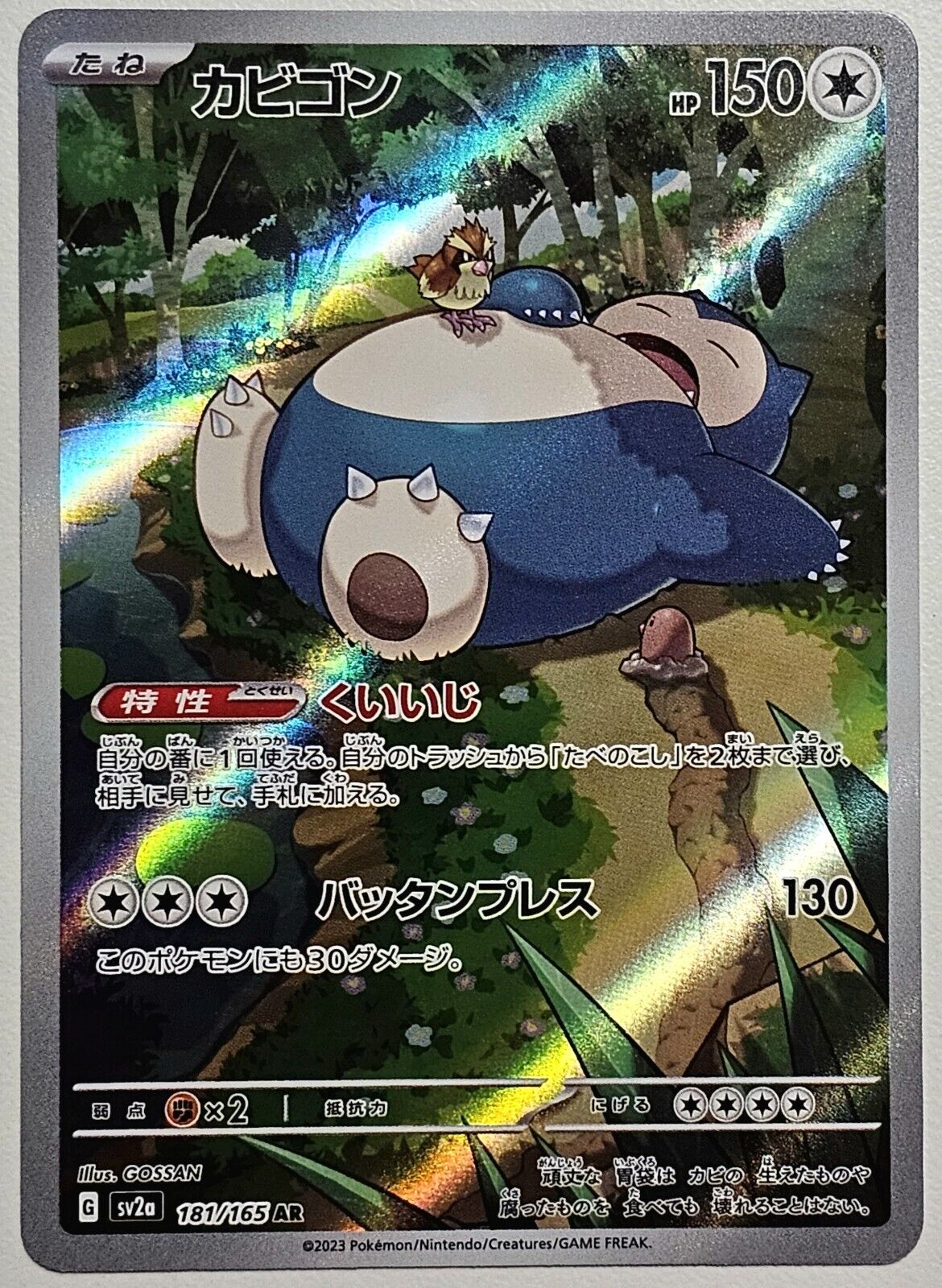 Pokemon TCG Snorlax AR 181/165 SV2a Pokemon Card 151 Japanese US SELLER