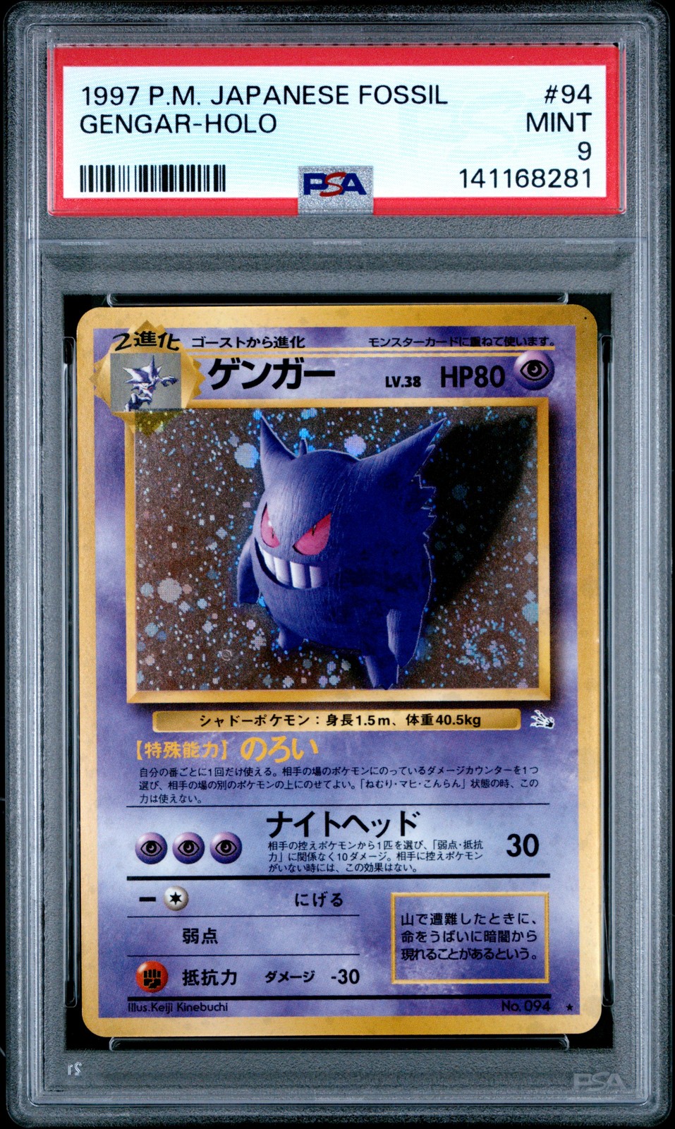 Gengar 1997 Japanese Mystery of the Fossils #94 Holo Price Guide