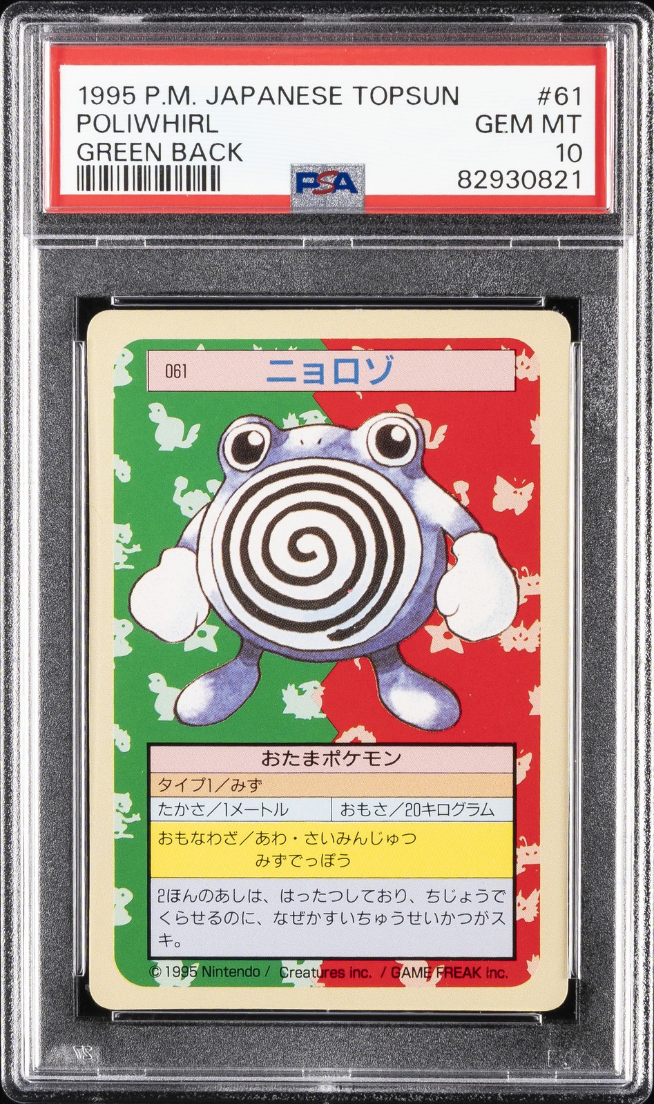 1997 POKEMON JAPANESE TOPSUN GREEN BACK #61 POLIWHIRL PSA 10