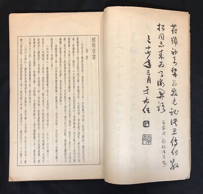 1951 民國四十年老書標準草書第七次修正本(全一册) Taiwan Chinese