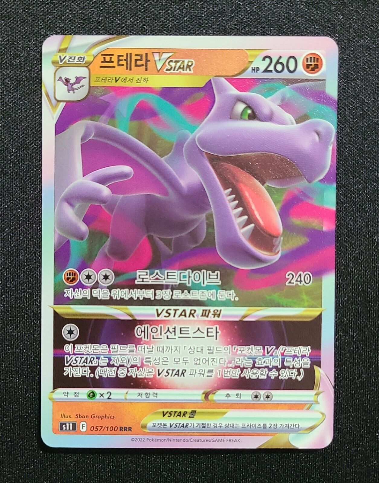 Aerodactyl-V-ASTRO / Aerodactyl-VSTAR (118/100)