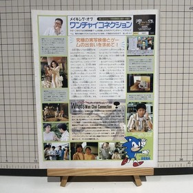 Sonic SONIC flyer advertising poster period item retro game SEGA Sega Saturn