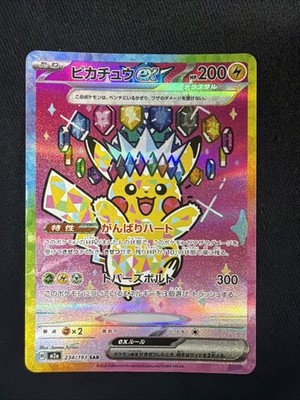 Pikachu Mega Dream SAR 234/193 Japanese Pokemon Card Mint Pack Fresh