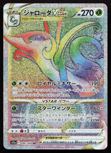 Serperior VSTAR 086/068 Hyper Rare Incandescent Arcana Pokemon Japanese Holo NM