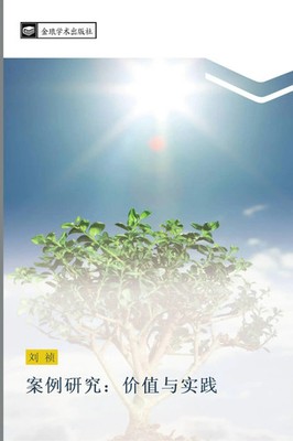 Zhen Liu | an li yan jiu jia zhi yu shi jian | Taschenbuch | Chinesisch (2017)