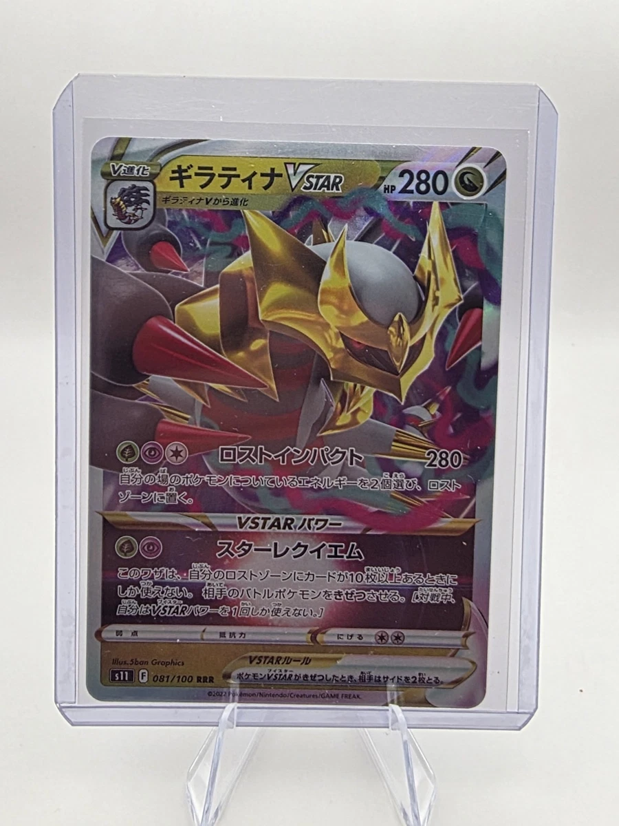Giratina VSTAR - Triple Rare S11: Lost Abyss 081/100 NM Japanese