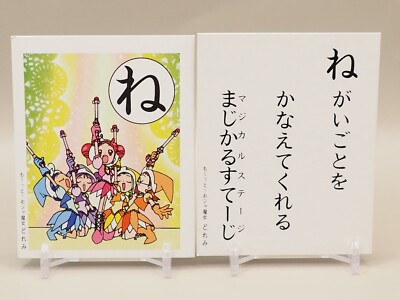 Harukaze Magical Doremi Ojamajo Japanese Playing Cards Game Karuta ね aa224