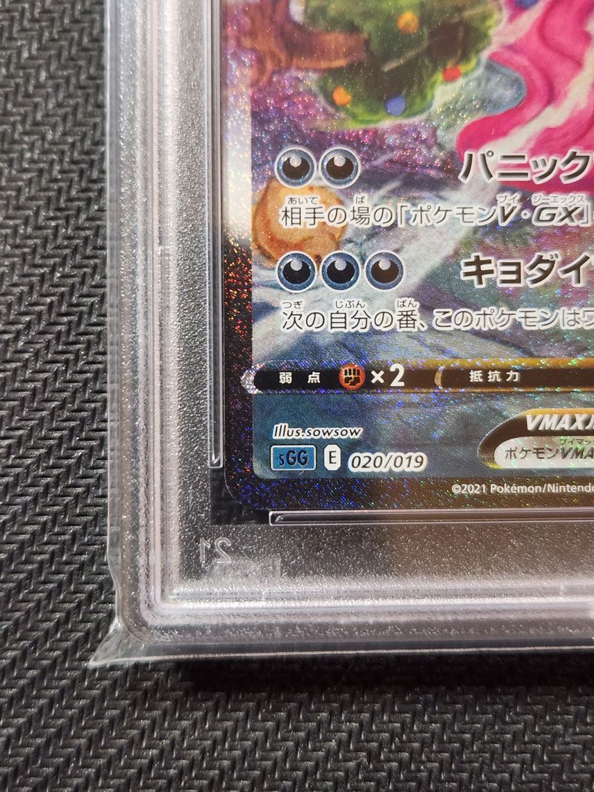 PSA 10 Gengar 020/019 VMAX SA Alt Art 2021 High Class Deck Pokemon