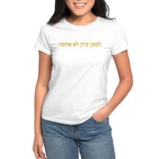 CafePress For Zion's Sake Women's T Shirt Women's T-Shirt 37113048