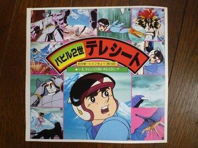Shingo Araki Babil II