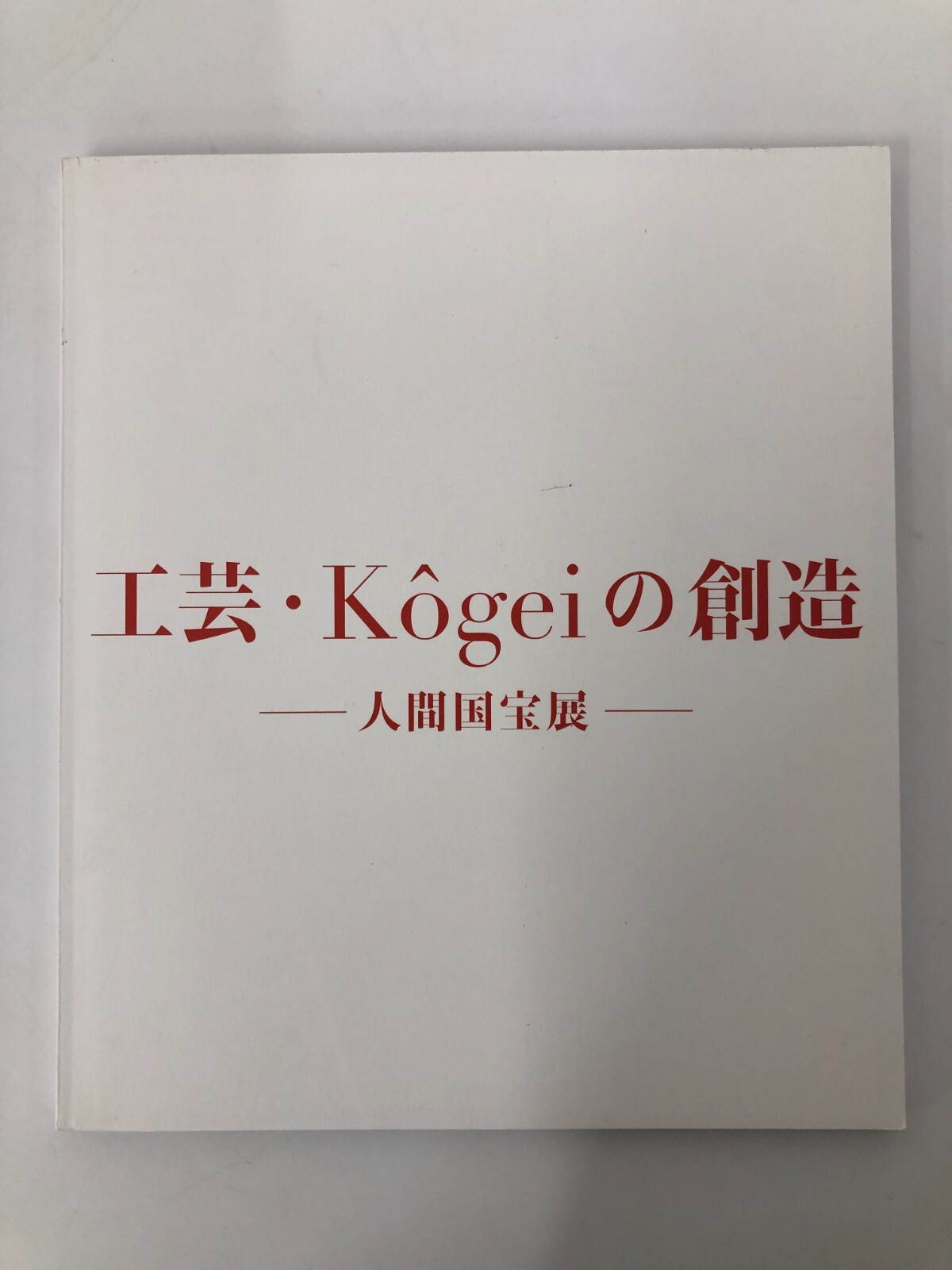 Discover Japanese Art with Crafts and Kogei Creations by Living National Treasures