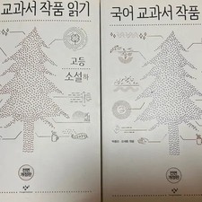 High School Korean Literature Reading Novel Set Upper  Lower 