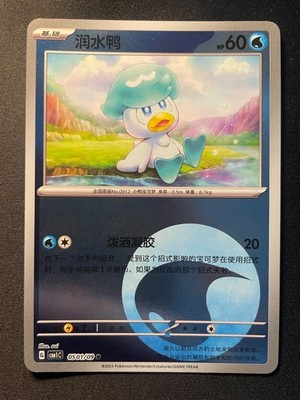 QUAXLY - 0501/09 Gem Pack Volume 1 REVERSE HOLO - POKEMON NM
