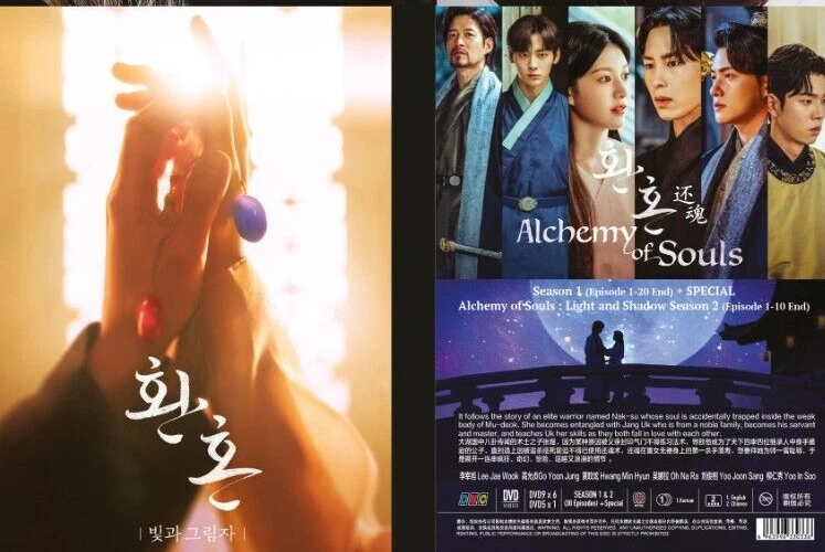 DVD Alchemy of Souls Season 1&2+Special (30episodes) ENG SUB All Region FREESHIP - Image 2 of 4