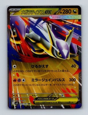 Mega Latias ex 049 Pokemon JP m1S Mega Symphonia Double Rare Card