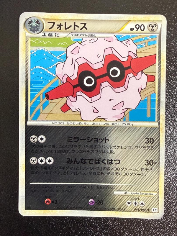 Forretress 046/080 L2 Reviving Legends Reverse Holo Japanese 2010#37001623