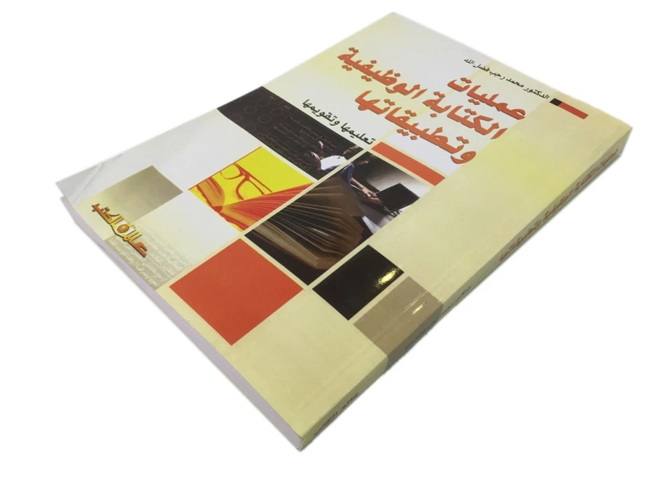 Writing Processes & Its Applications Arabic Edition Book skills Landuage Study - Image 2 of 4