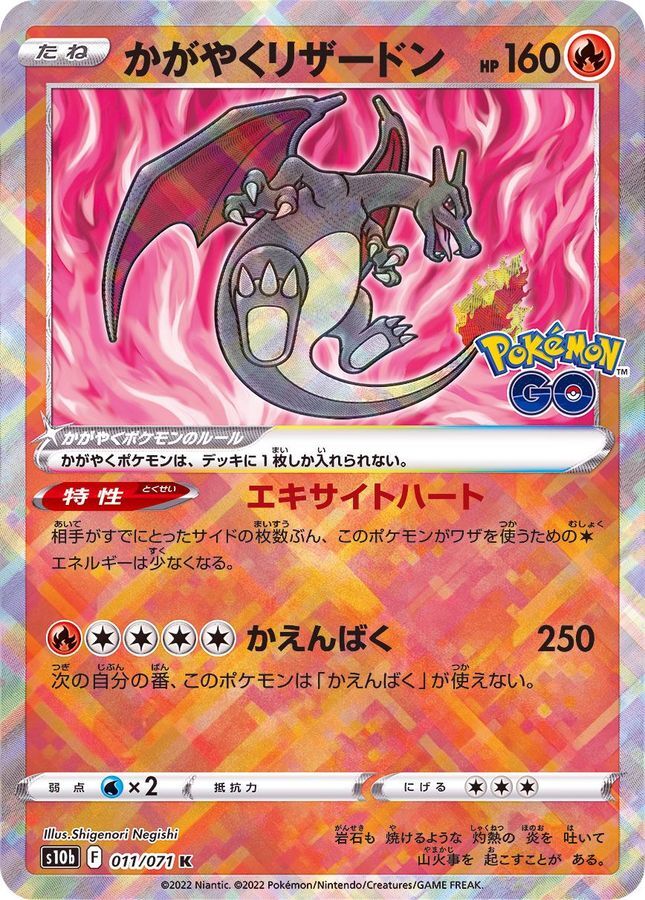 Sparkling Radiant Charizard K 011/071 Pokemon GO Pokemon Card Japan [Near Mint]