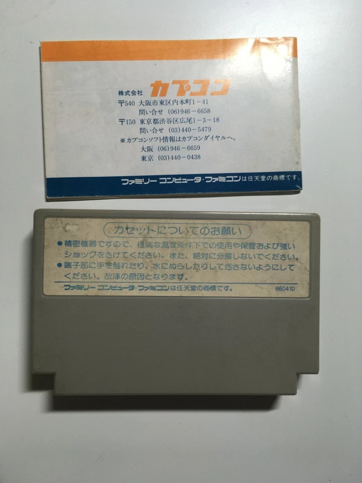NINTENDO FAMICOM BOXED Senjou No Okami : Commando JAPAN - Image 4 of 4