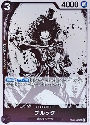 Brook SR EB01-046 [PROMO] Lets Get Started Campaign/Japanese ONE PIECE Card