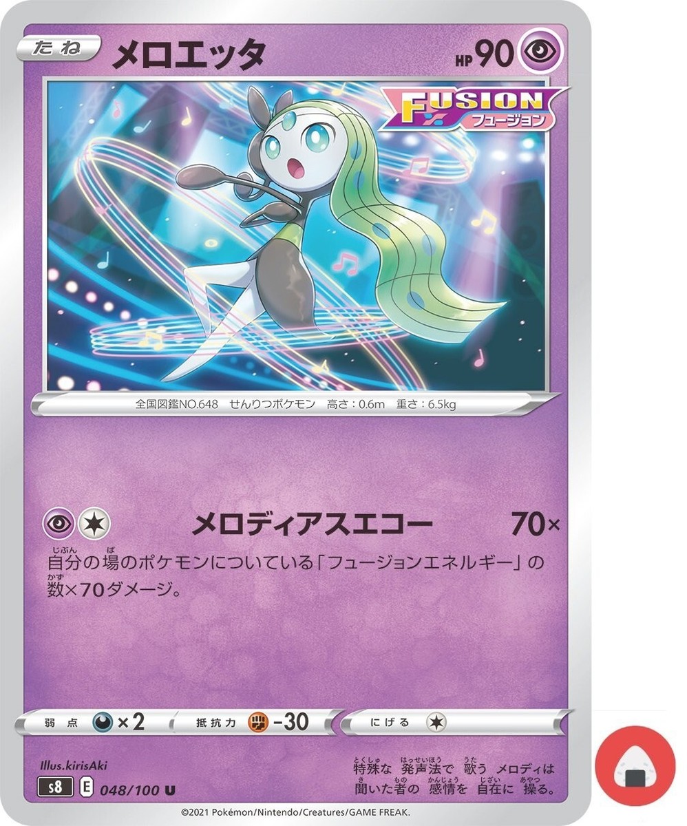 Pokemon card s8 048/100 Meloetta Sword & Shield | eBay