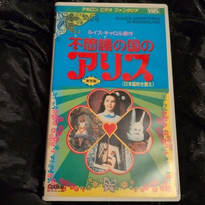 Alice Wonder VHS