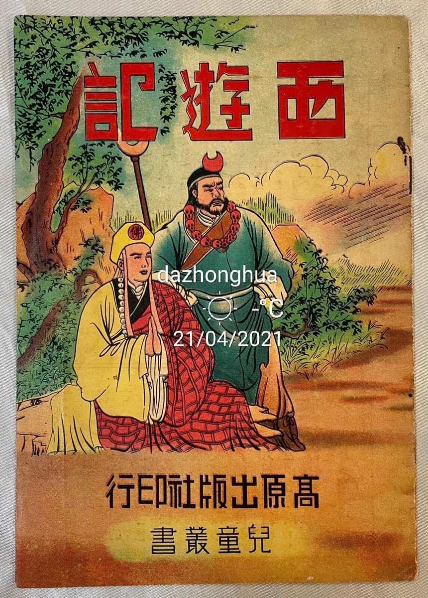 孫悟空 SUN WUKONG THE MONKEY KING 西遊記 孫悟空 SUN WUKONG THE MONKEY KING 西遊記 【公式通販】